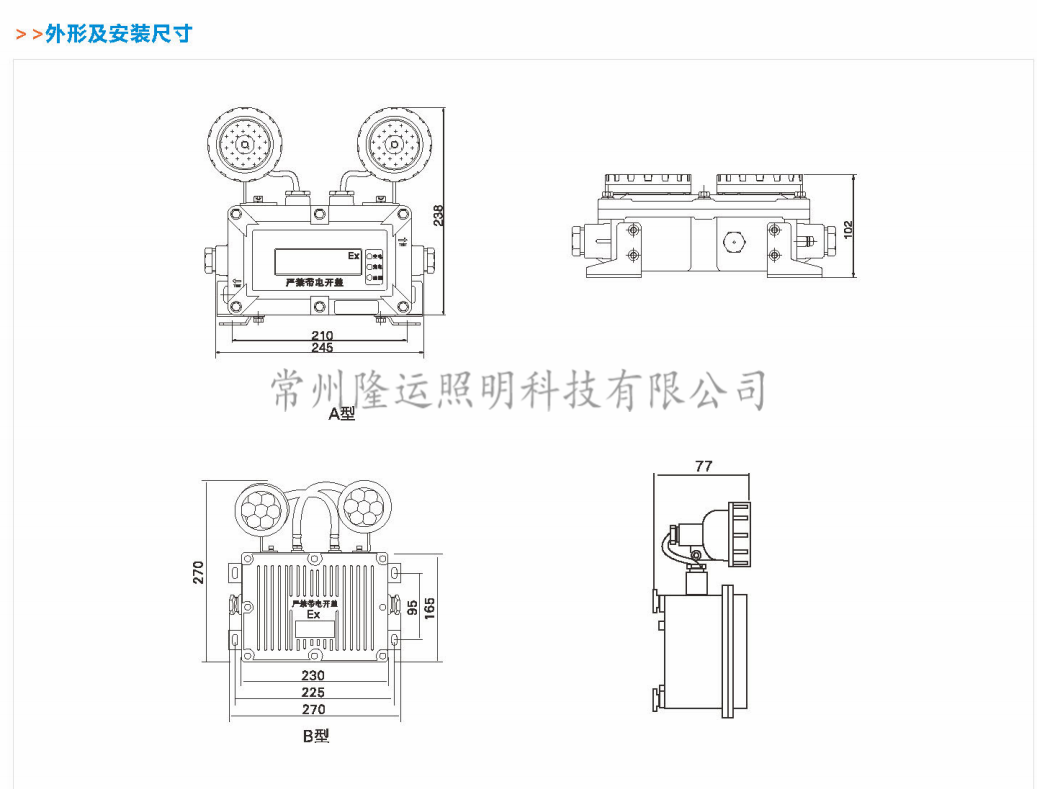 外形及安裝尺寸