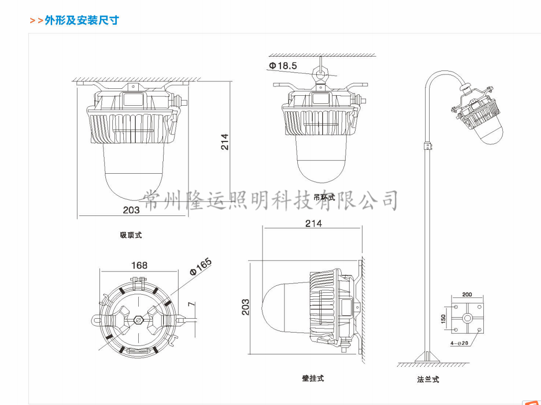 外形及安裝尺寸